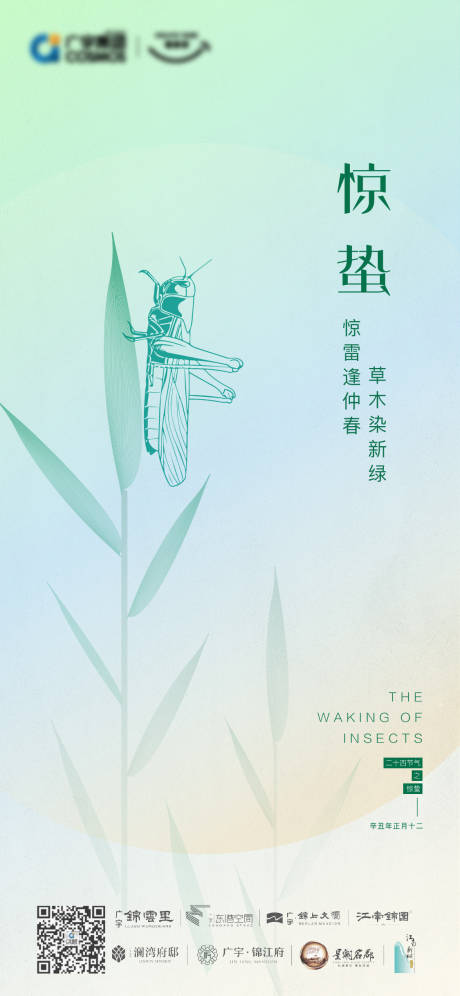 源文件下载【惊蛰海报】编号：75470003666972074