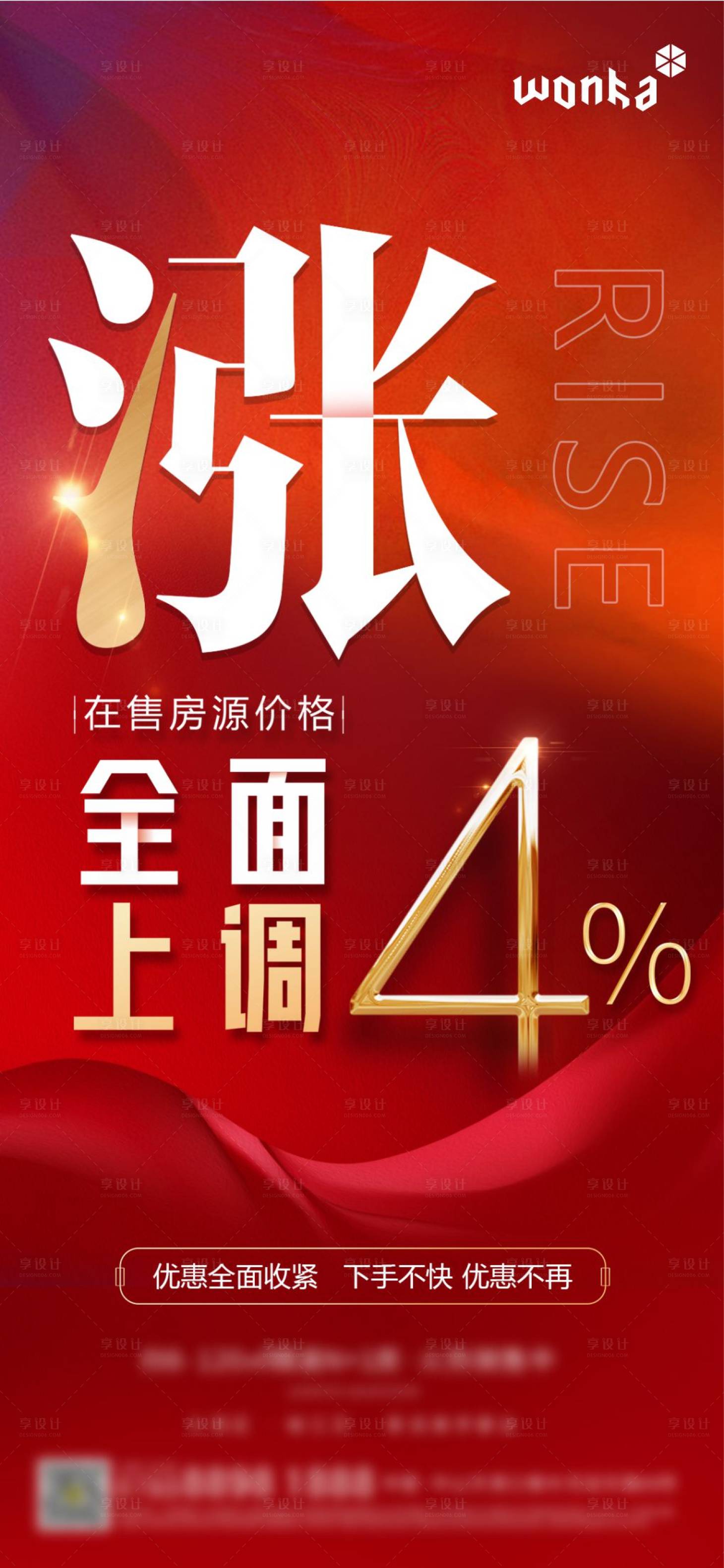源文件下载【享设计】搜索编号：32410003839708738【鎏金数字涨价质感红色海报】