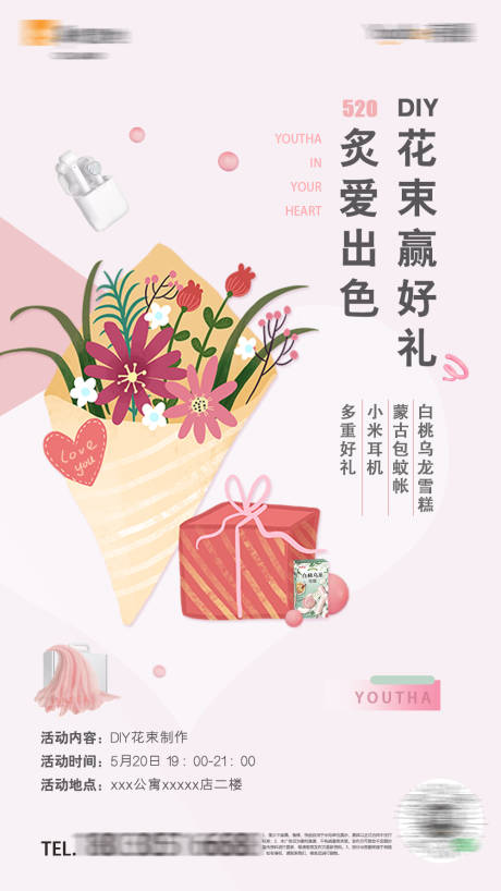 源文件下载【520情人节地产活动宣传海报】编号：18020003859539794