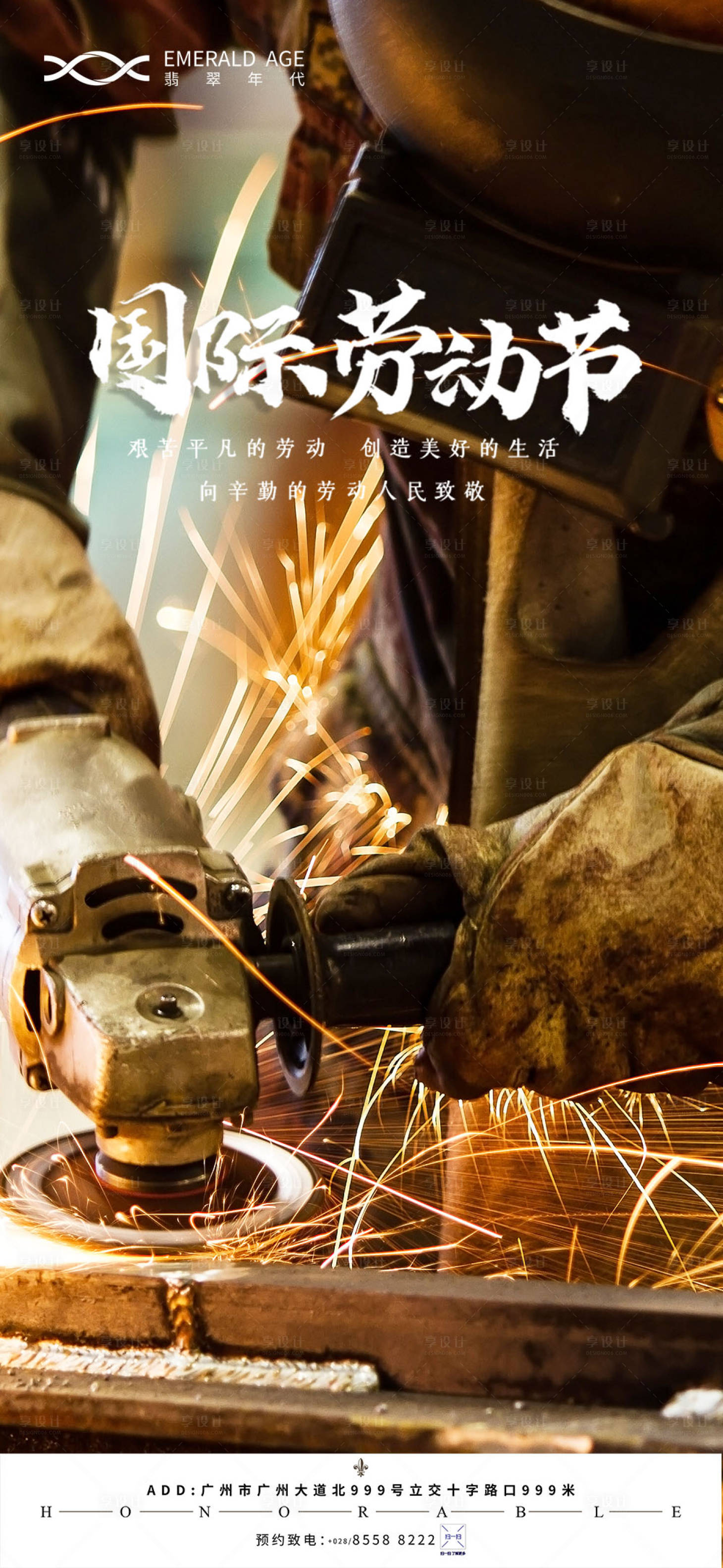 源文件下载【享设计】搜索编号：16190003837729235【劳动节海报】