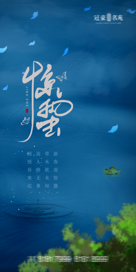 源文件下载【惊蛰节气海报】编号：53660003663305685