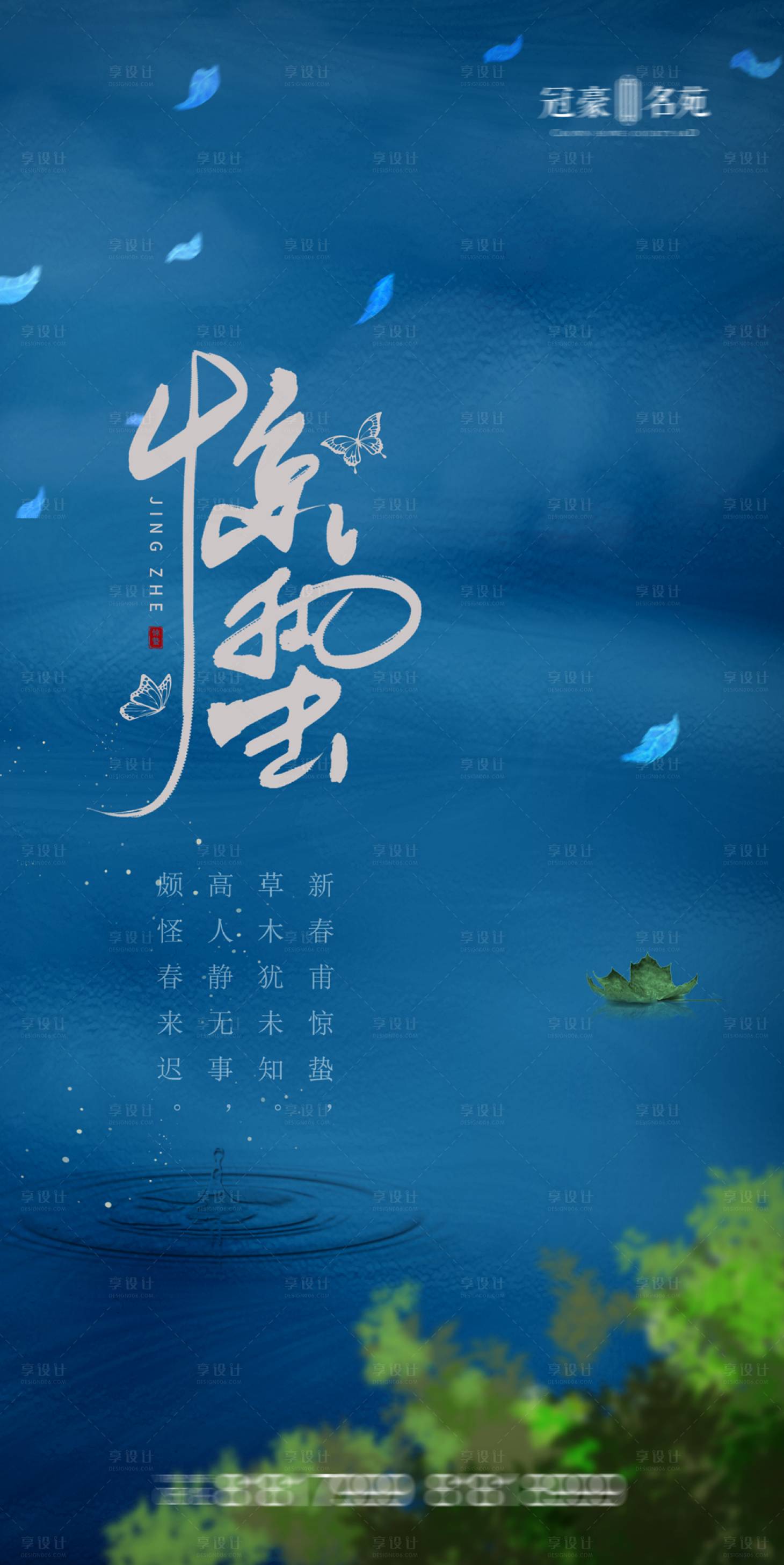 源文件下載【享設計】搜索編號：53660003663305685【驚蟄節氣海報】