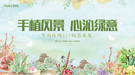 源文件下载【绿植地产活动展板】编号：74810003831435396