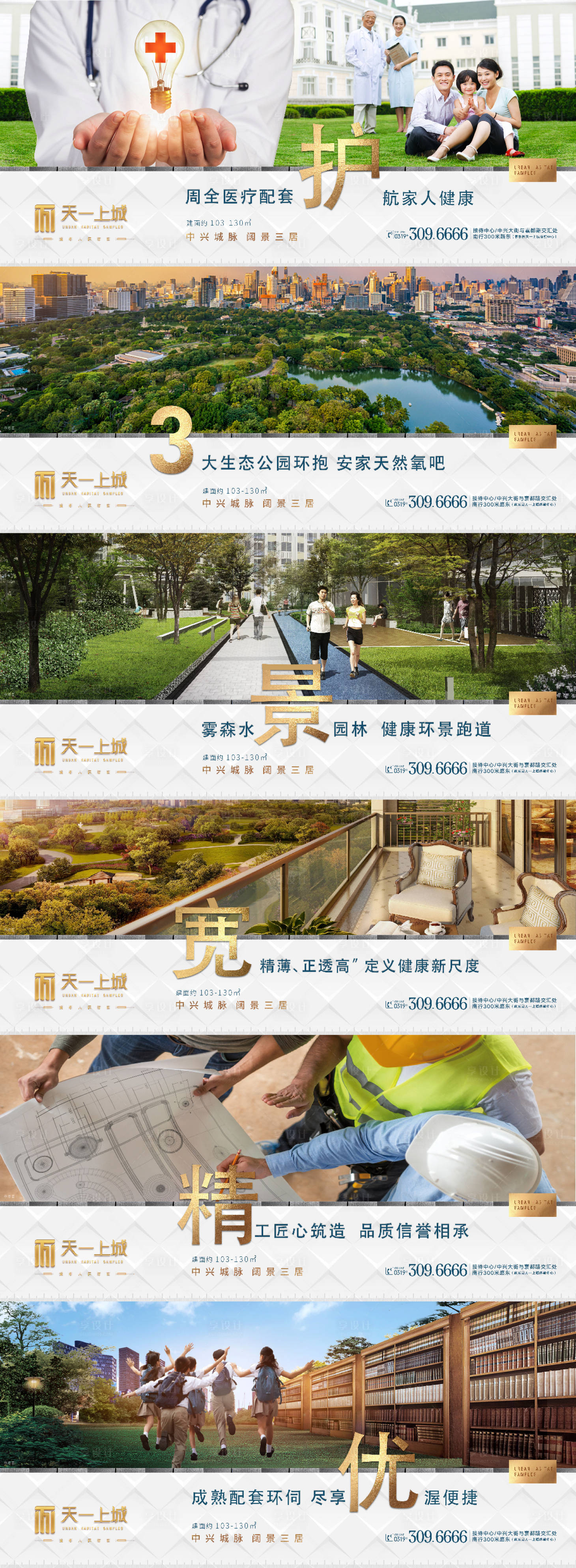 源文件下载【地产六大价值点系列海报展板】编号：95020003840246270