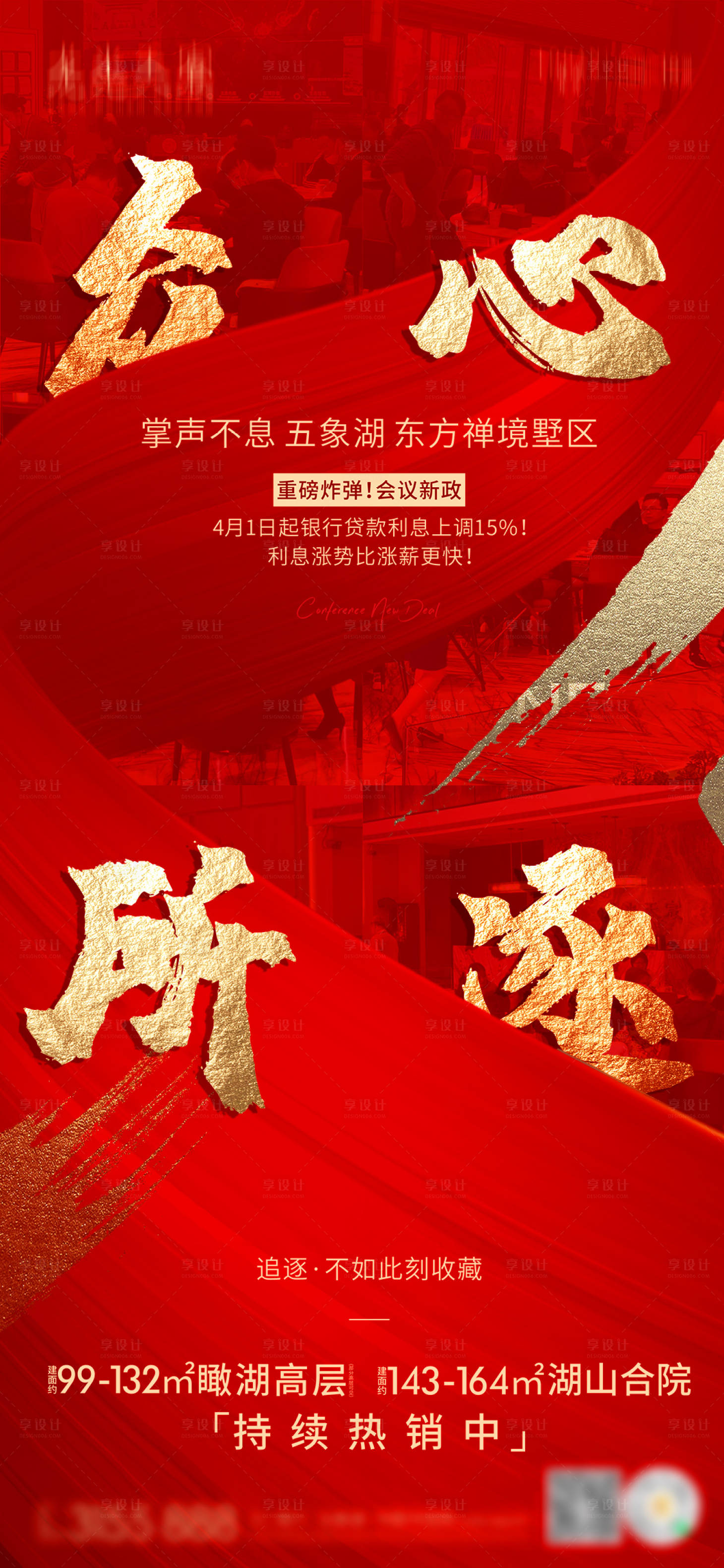 源文件下载【热销红金海报】编号：82430003911969579