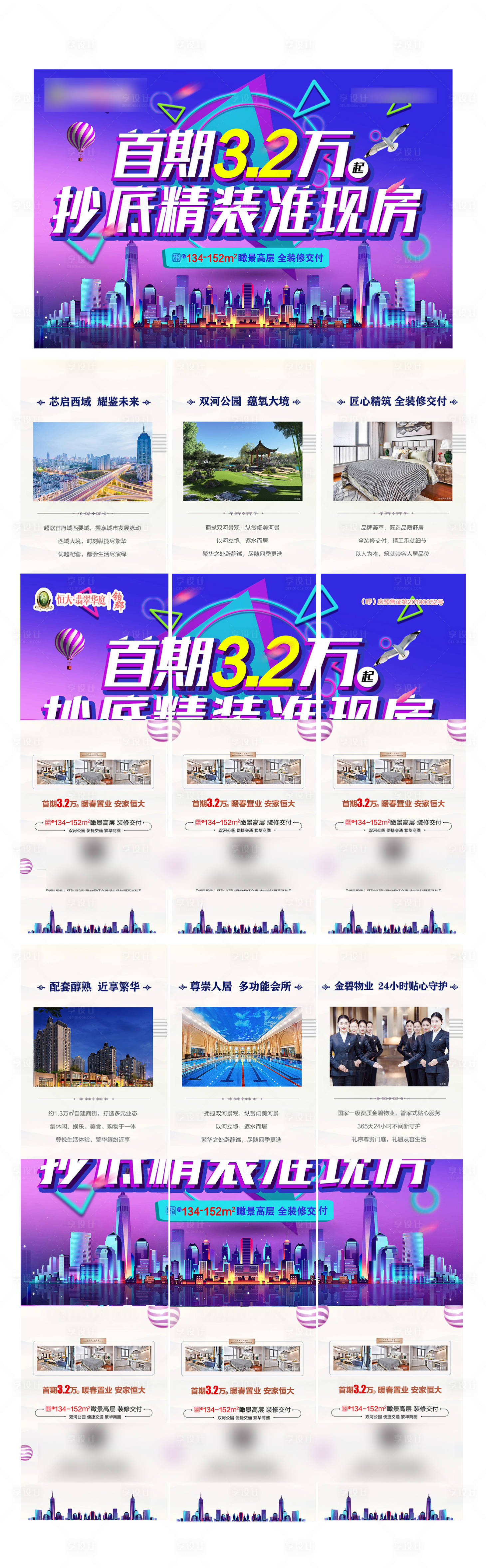 源文件下载【享设计】搜索编号：14830004018433059【高层六宫格】