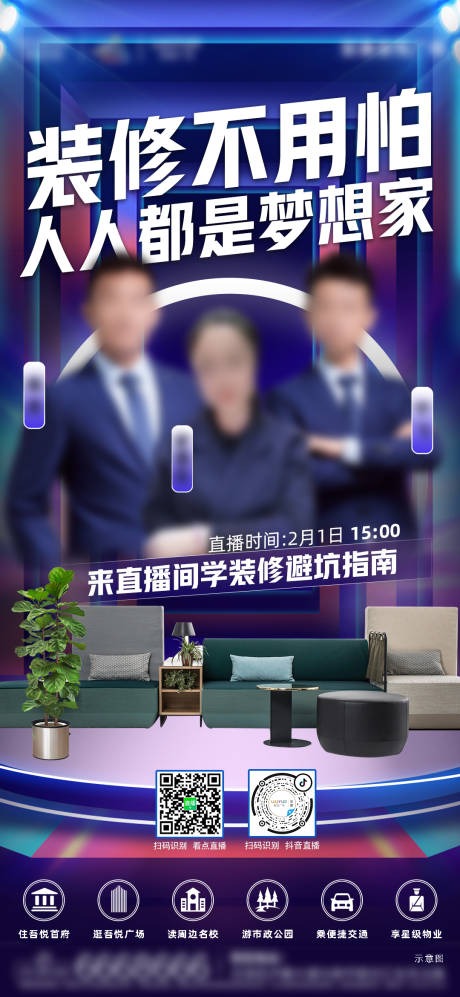 源文件下载【地产装修微信朋友圈抖音直播】编号：69860003669666630