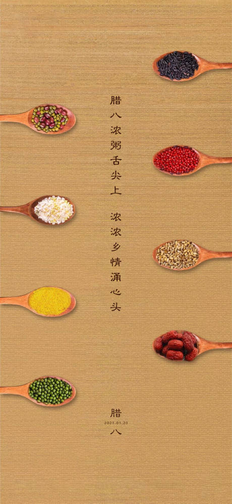 源文件下载【腊八节海报】编号：83940003746975454