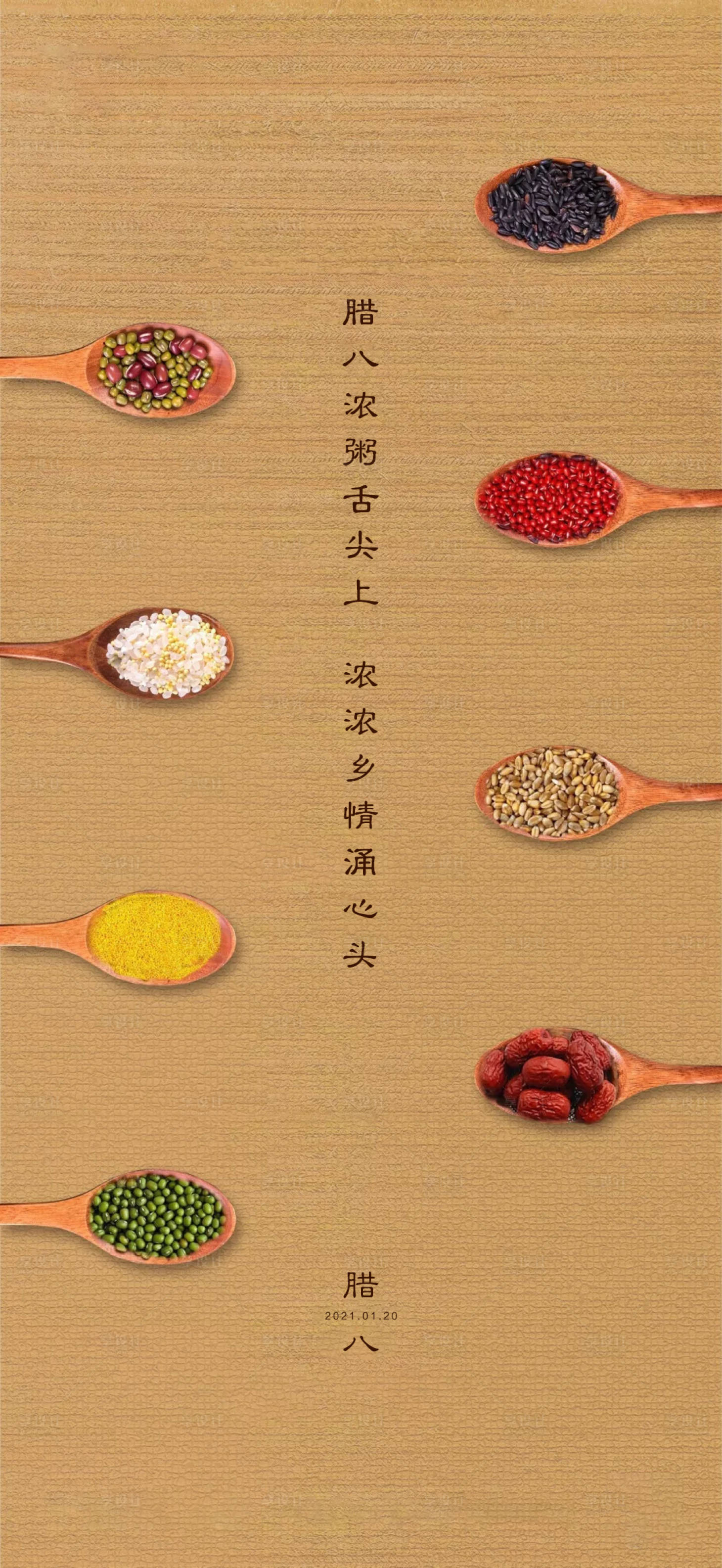 源文件下载【腊八节海报】编号：83940003746975454
