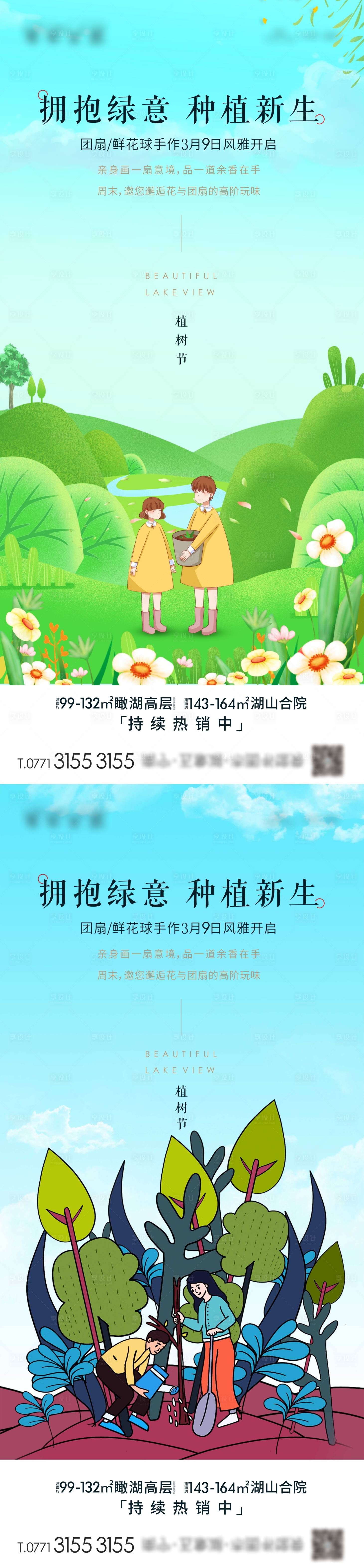 源文件下載【享設計】搜索編號：36060003773794982【植樹節節日海報】
