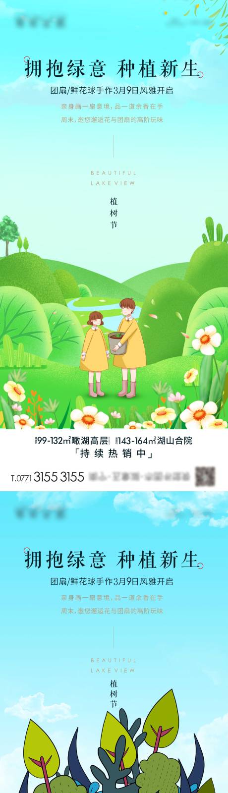 源文件下载【植树节节日海报】编号：20210309113255944