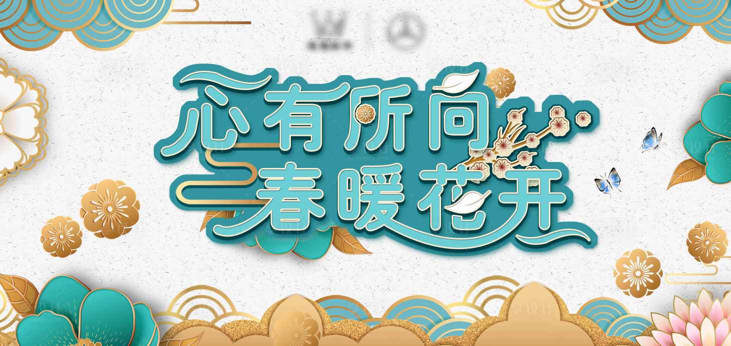 源文件下载【房地产春天活动展板】编号：62490003892825556