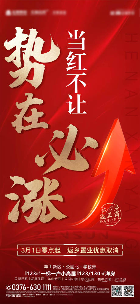 源文件下载【涨价通知红金海报】编号：17150003702402324