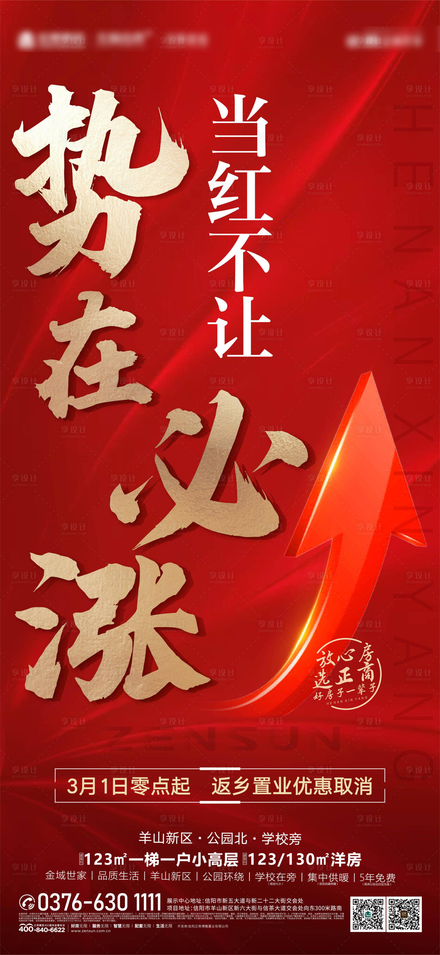 源文件下载【享设计】搜索编号：17150003702402324【涨价通知红金海报】