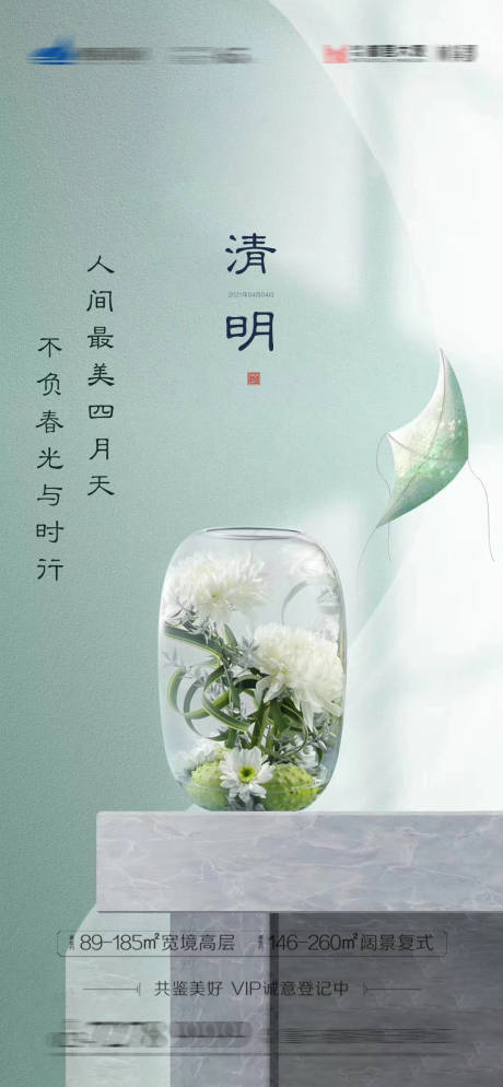 源文件下载【清明节海报】编号：98010004056434339