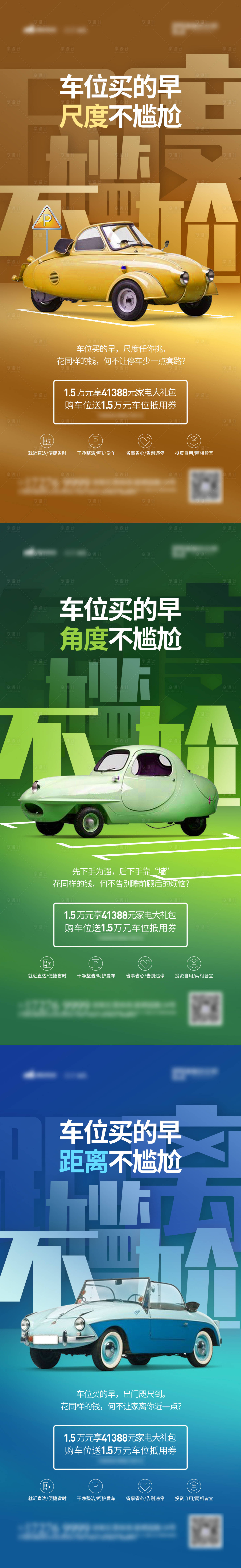 源文件下载【车位系列单图】编号：55250003734977518