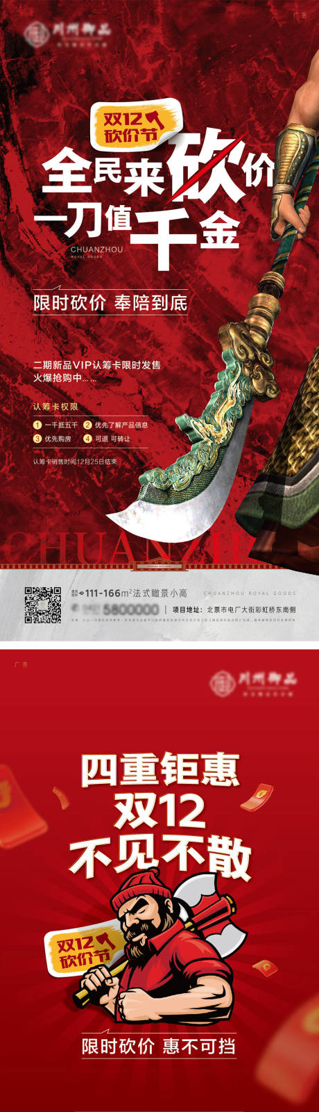 源文件下载【砍价海报】编号：82840003973783827