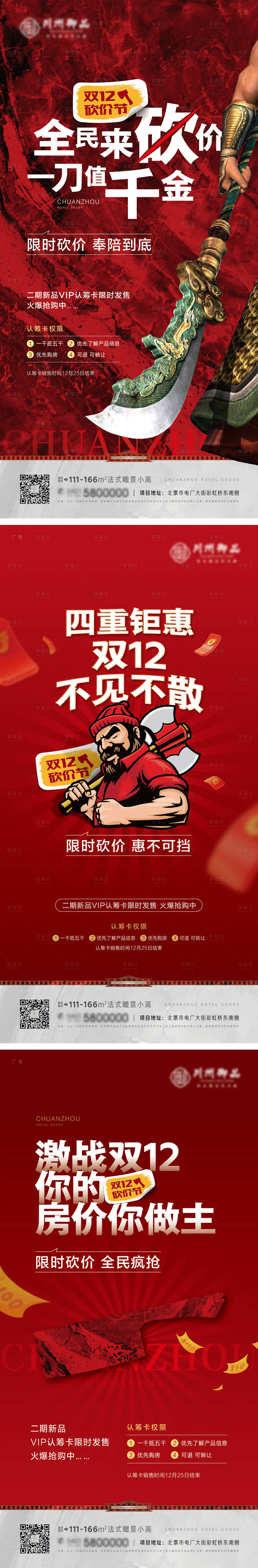 源文件下载【享设计】搜索编号：82840003973783827【砍价海报】