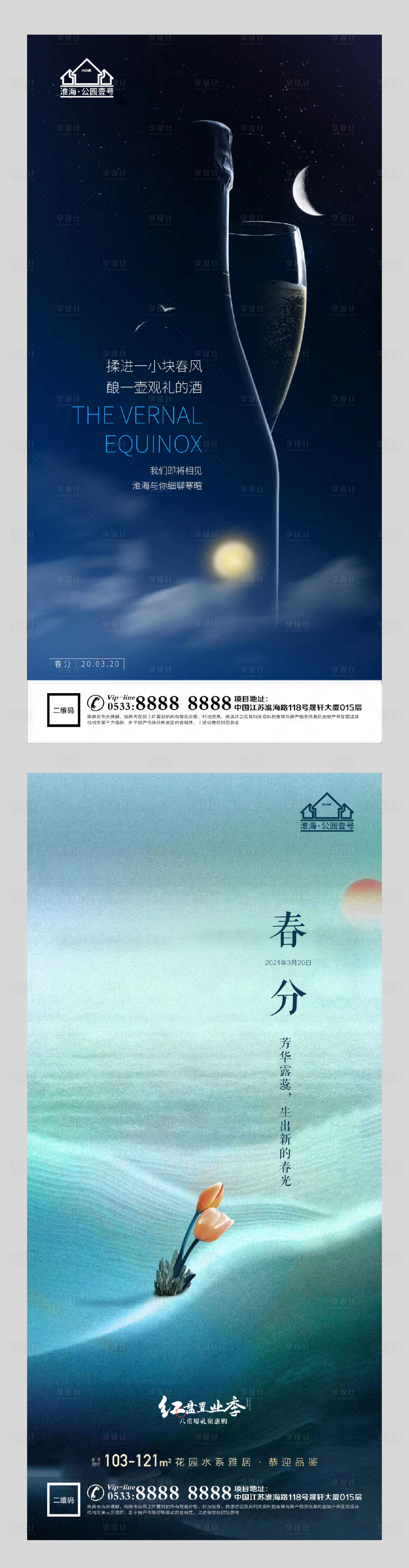 源文件下載【享設計】搜索編號：34140003907793660【地產春分春天微信】