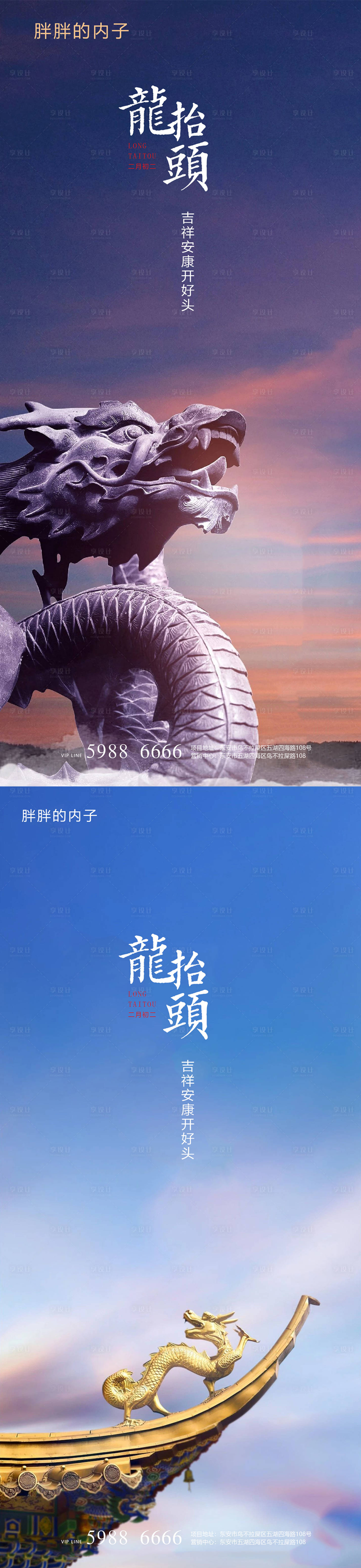 源文件下載【享設(shè)計】搜索編號：39320003744122698【龍?zhí)ь^二月二海報】