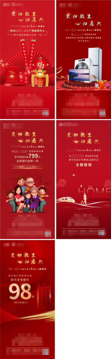 源文件下載【返鄉置業五重禮活動海報】編號：17760003773842043