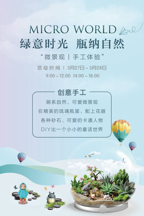 源文件下载【微景观小世界】编号：52630003994472822