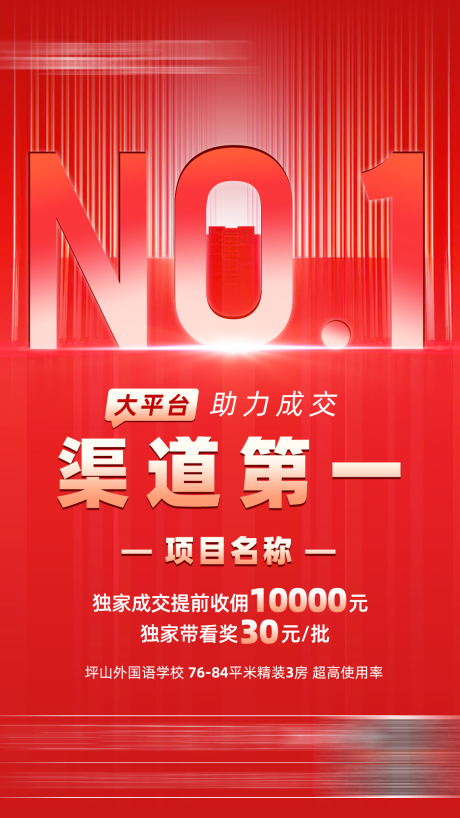 源文件下载【地产第一销冠喜报】编号：82110003955909339