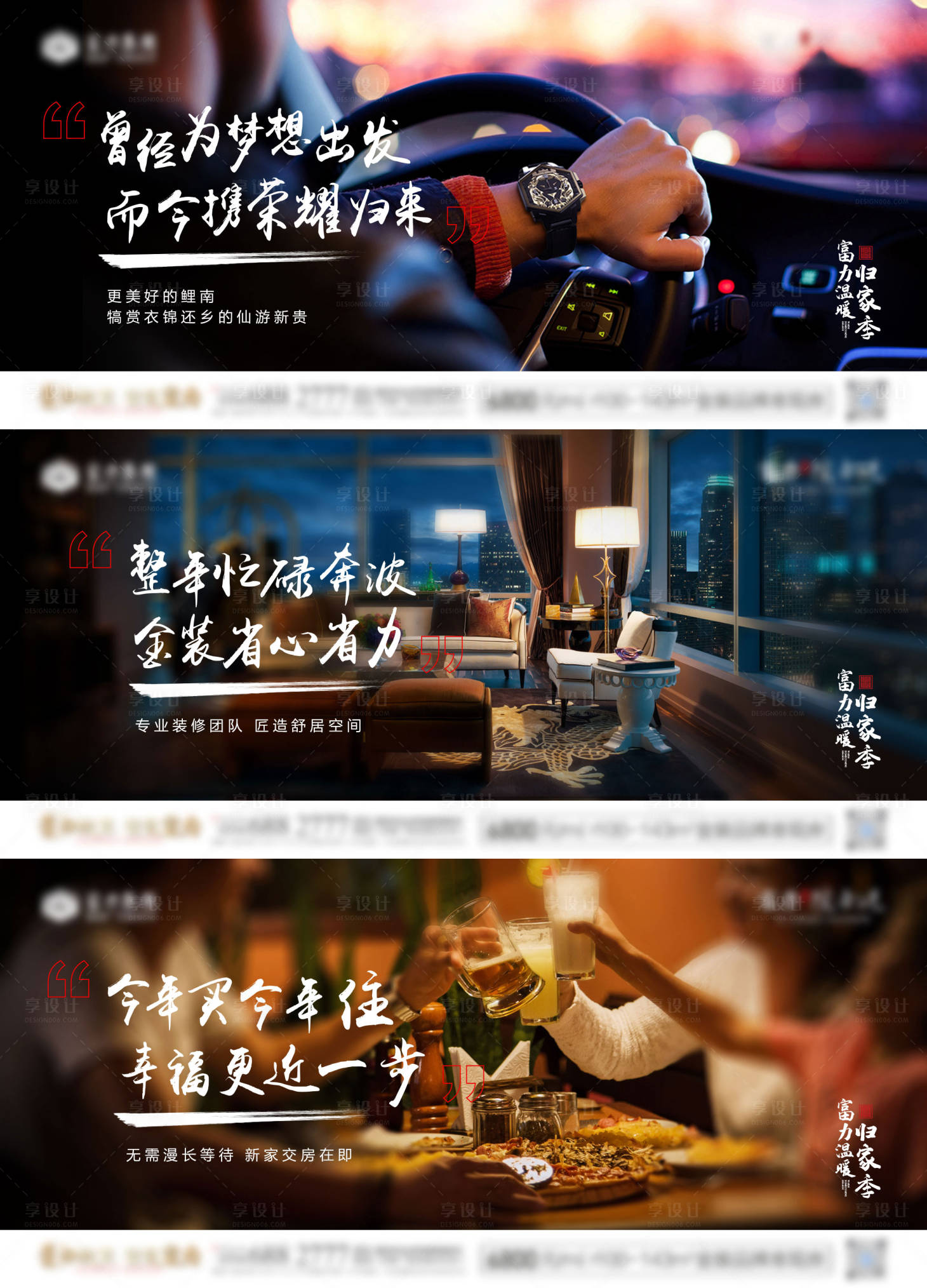 源文件下載【享設計】搜索編號：80640003685584921【地產返鄉置業系列微單】