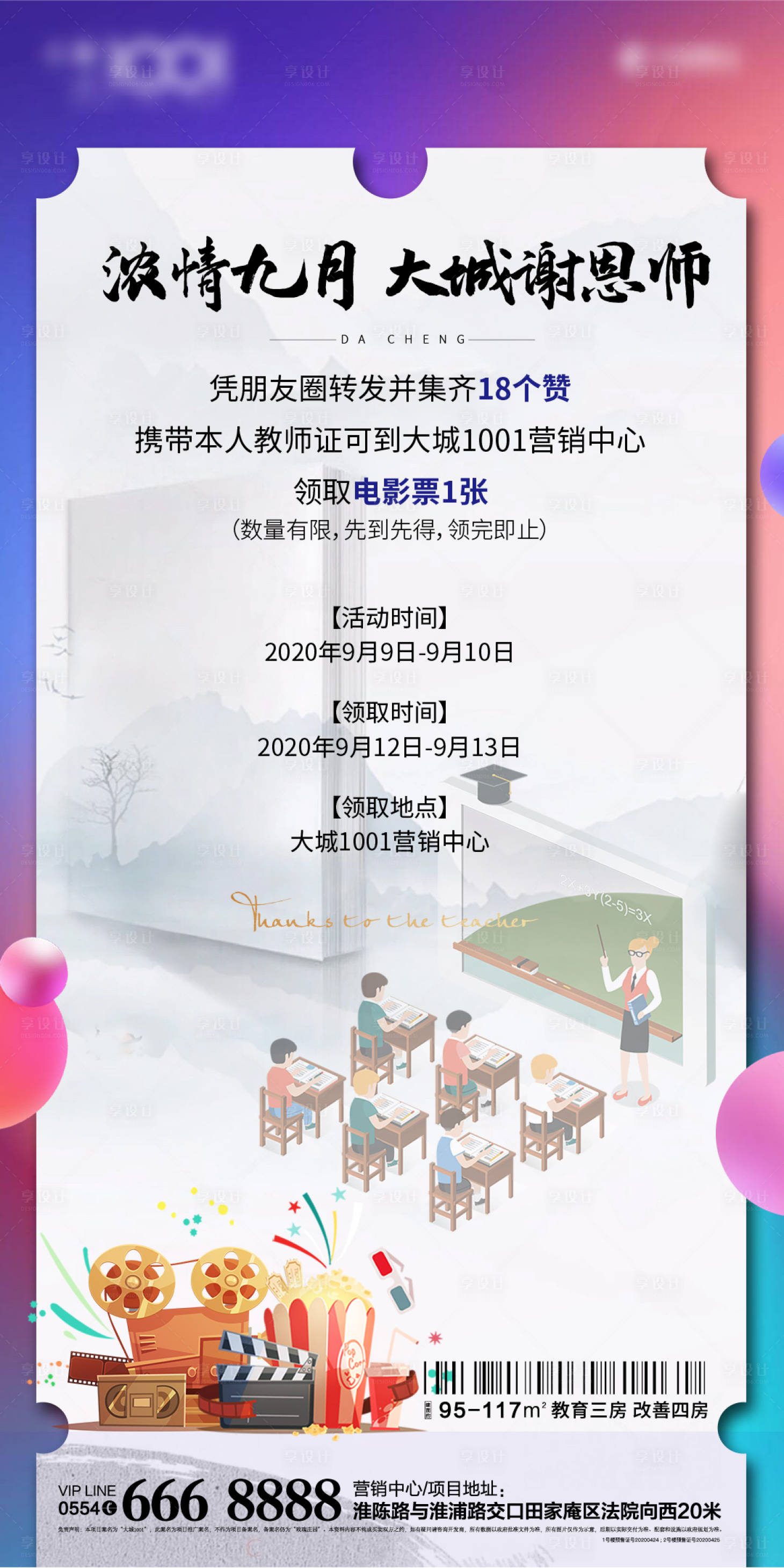 源文件下载【教师节送电影票】编号：23780003833538568