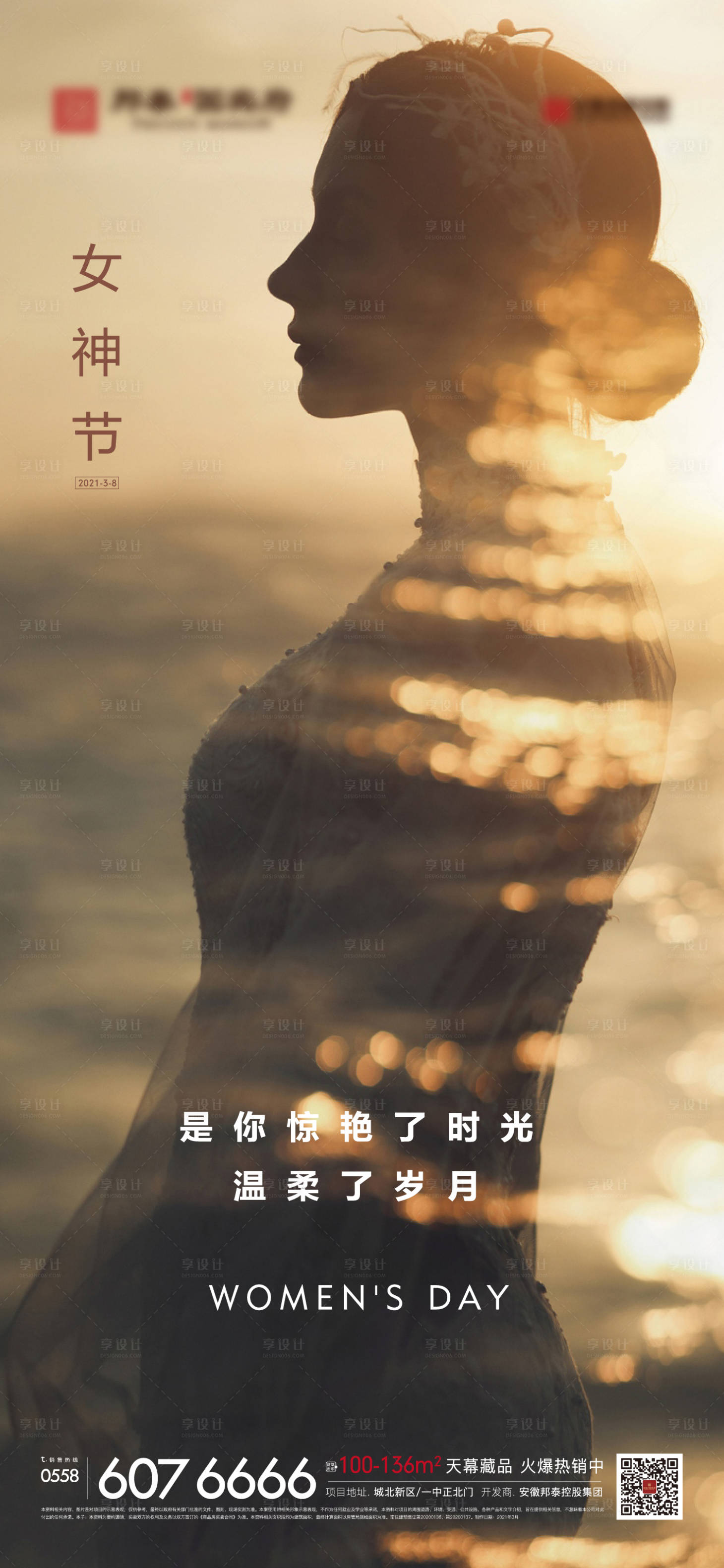 源文件下载【享设计】搜索编号：89950004031419171【女神节单稿】
