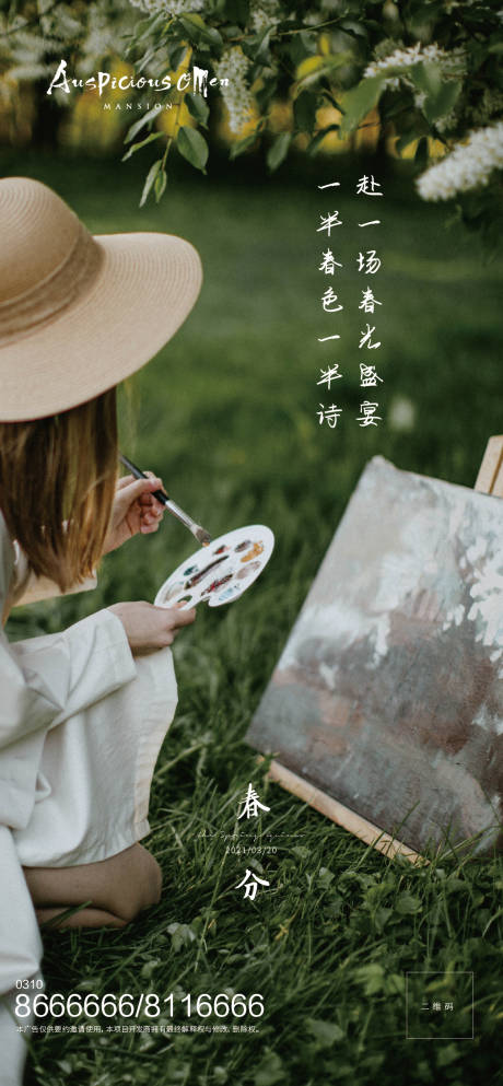 源文件下载【春分节气海报】编号：84100003925057086