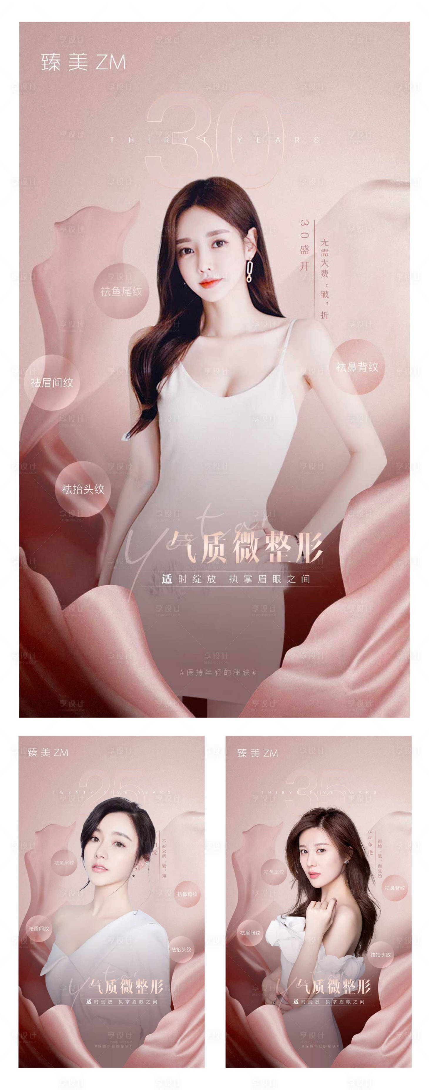 源文件下載【享設計】搜索編號：38490003536616395【醫美海報】