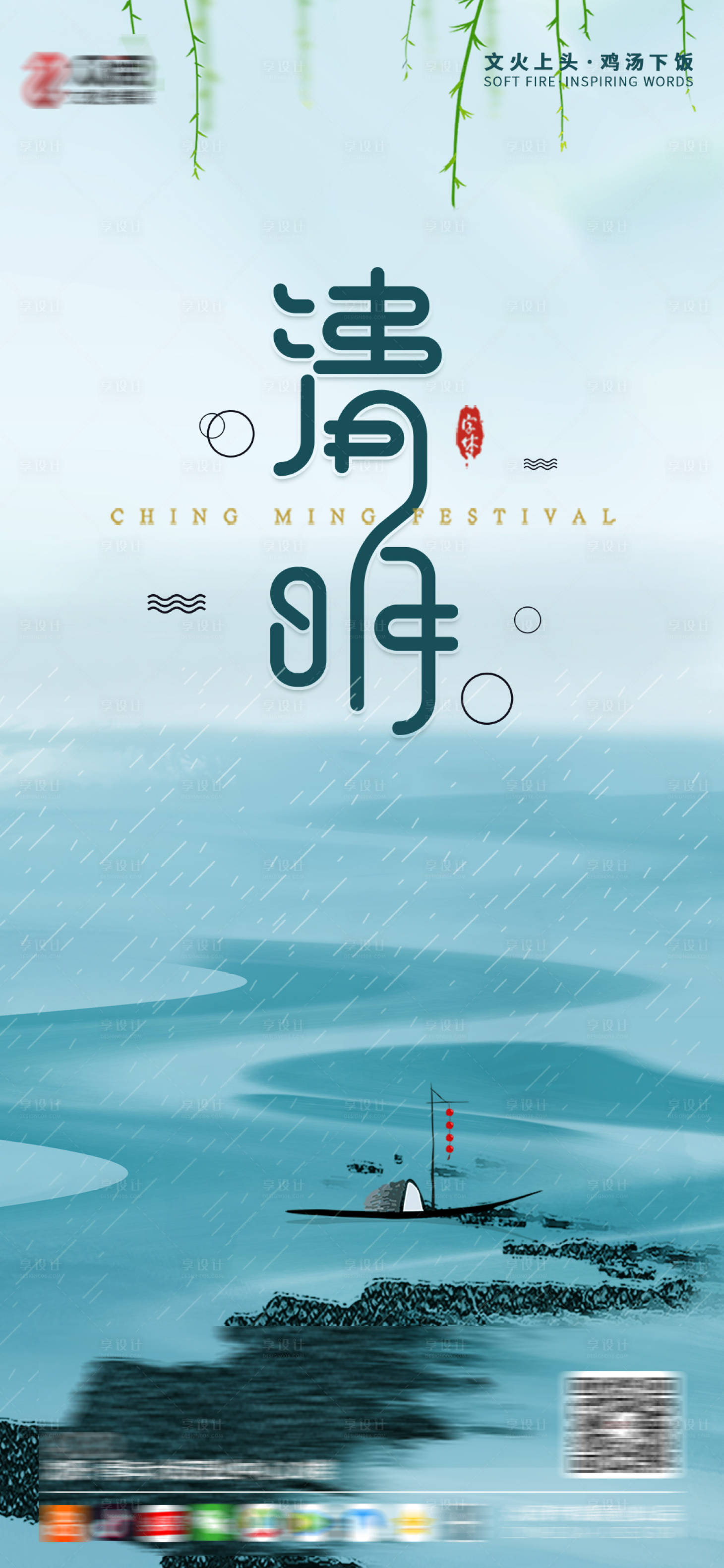 源文件下載【享設計】搜索編號：71560003790572878【清明節海報】