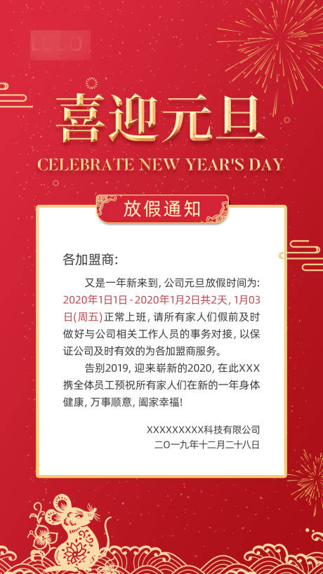 源文件下载【节假日元旦放假海报】编号：63140003985632426