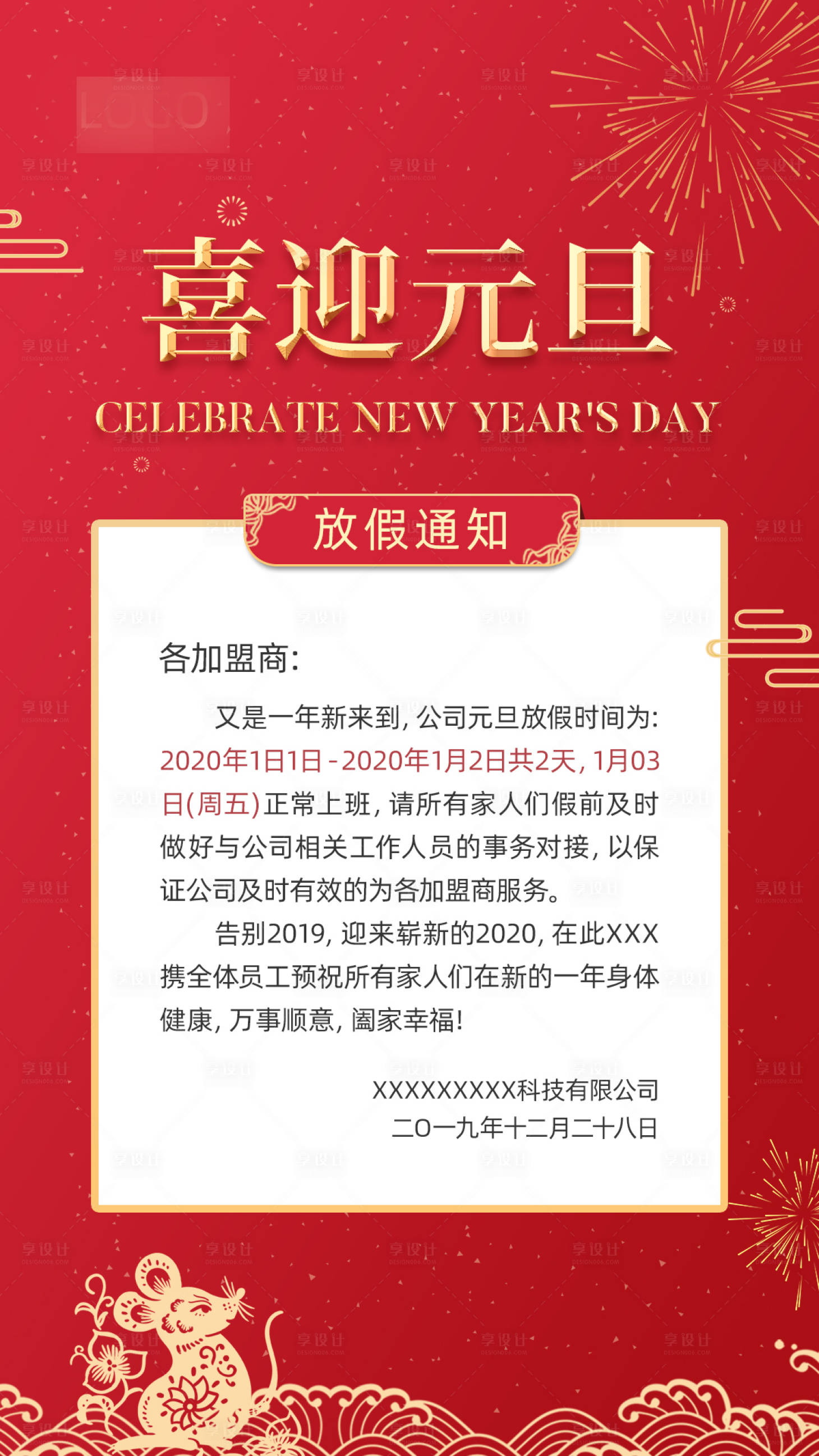 源文件下載【享設計】搜索編號：63140003985632426【節假日元旦放假海報】