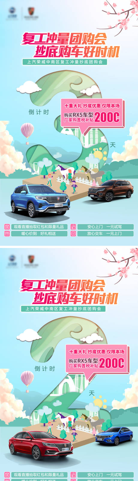 源文件下載【地產團購會倒計時321天海報】編號：91450003763719753