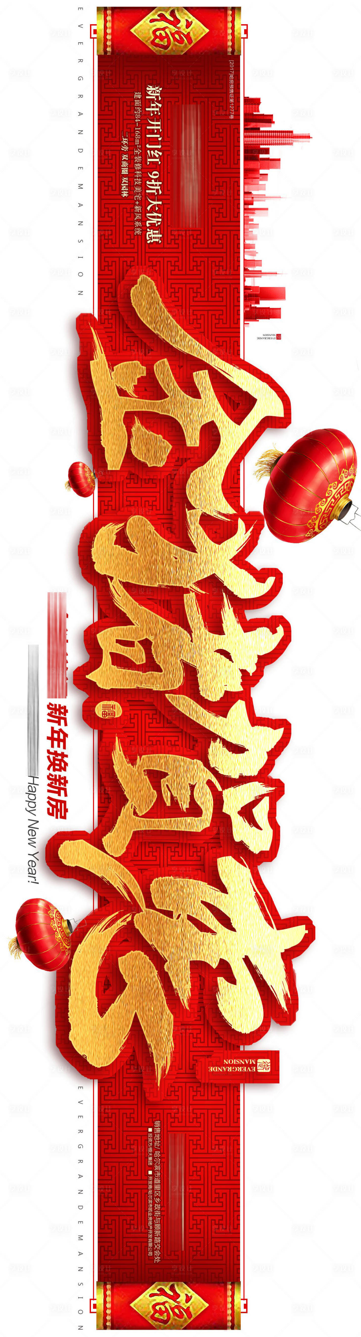 源文件下載【享設計】搜索編號：55940003809782133【新中式鉅惠卷軸紅金長圖海報】