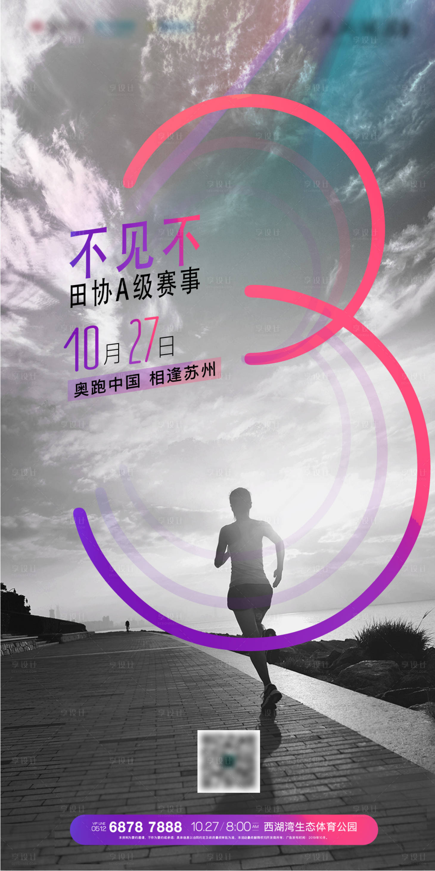 源文件下载【全民运动跑步倒计时海报 】编号：56480003846593162
