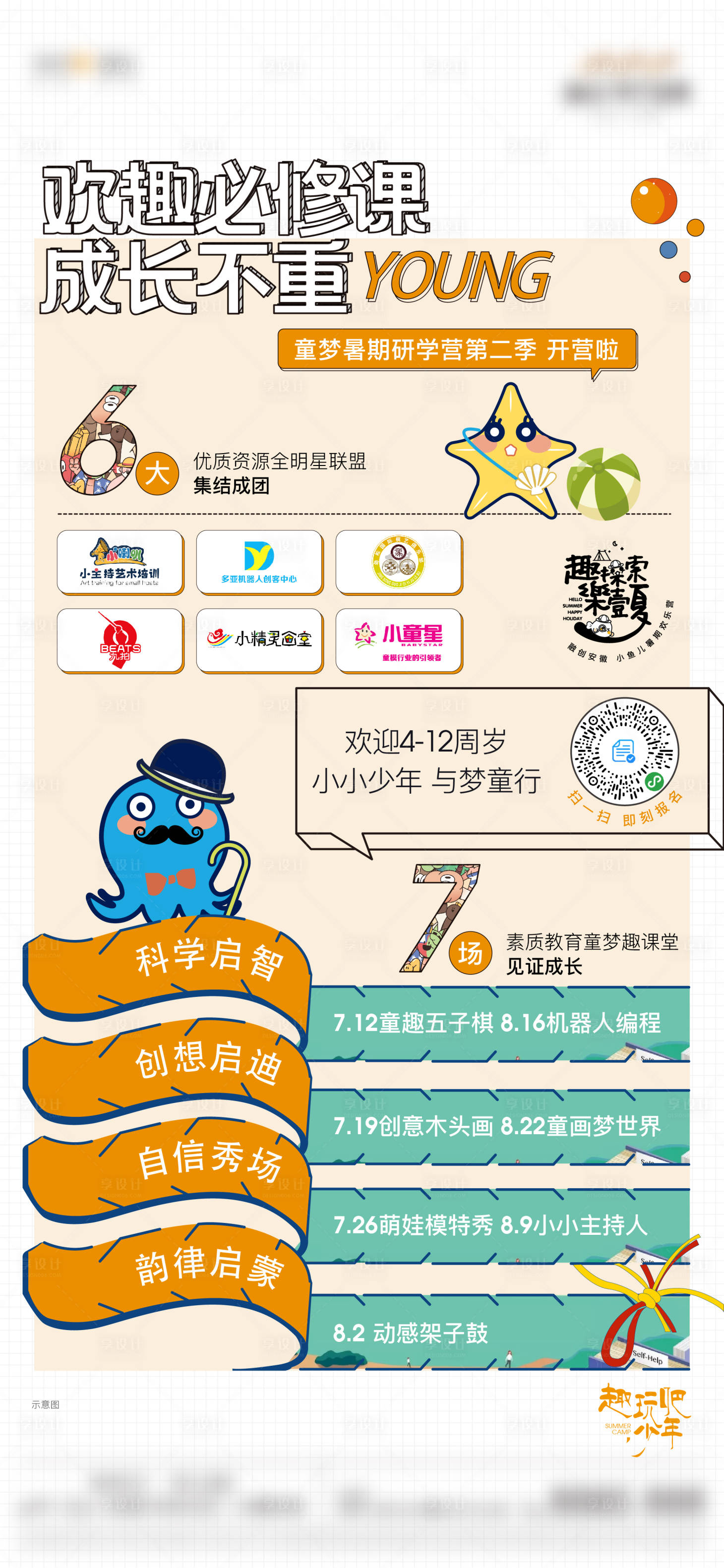 源文件下载【享设计】搜索编号：58850003691506412【地产活动单图】