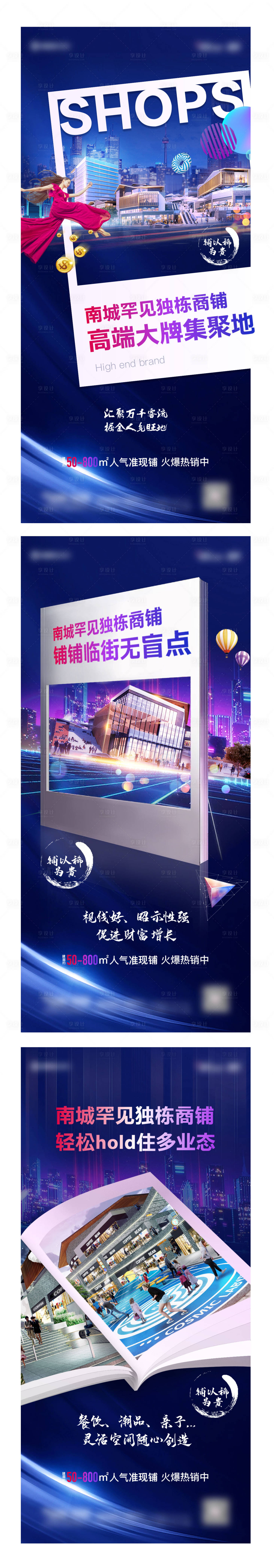 源文件下载【享设计】搜索编号：90600003907268972【地产商业系列商铺】