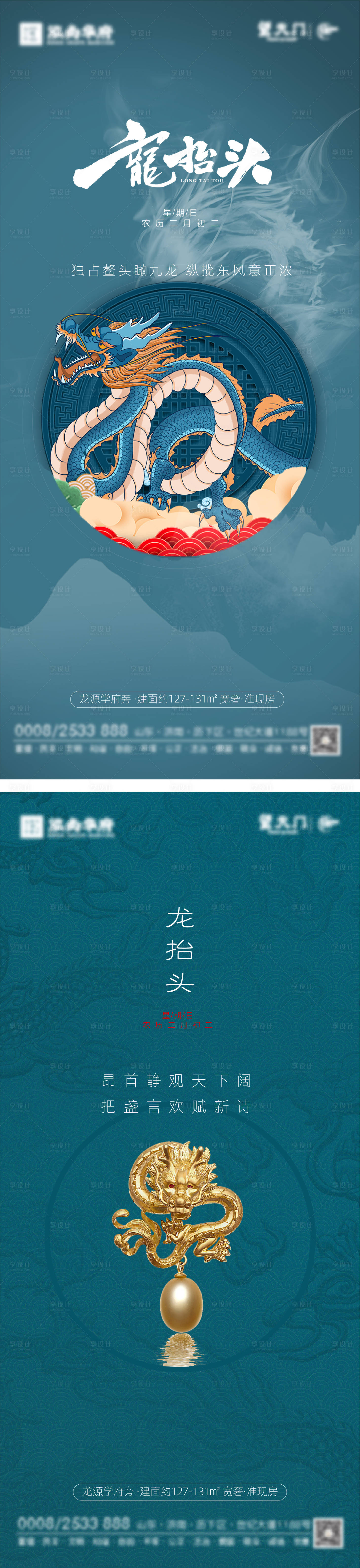 源文件下载【地产节气海报】编号：33590003826112859