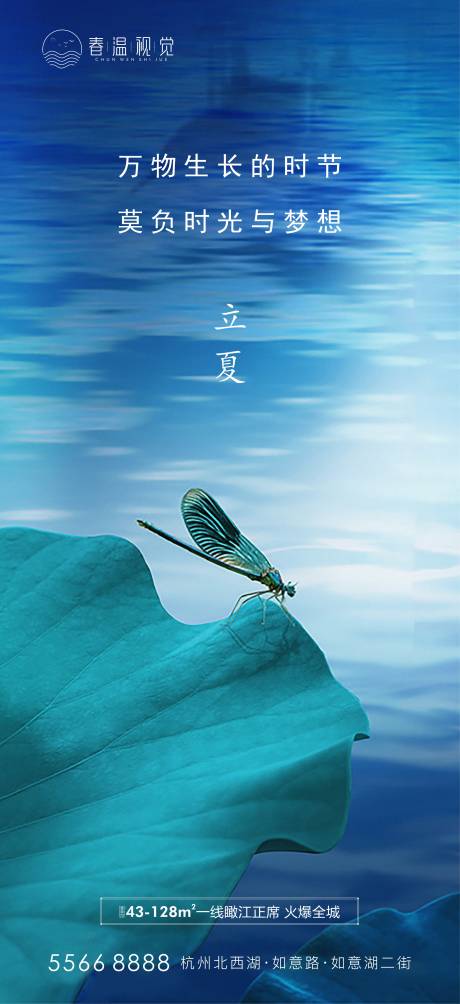 源文件下载【立夏节气地产海报】编号：37580003945751766