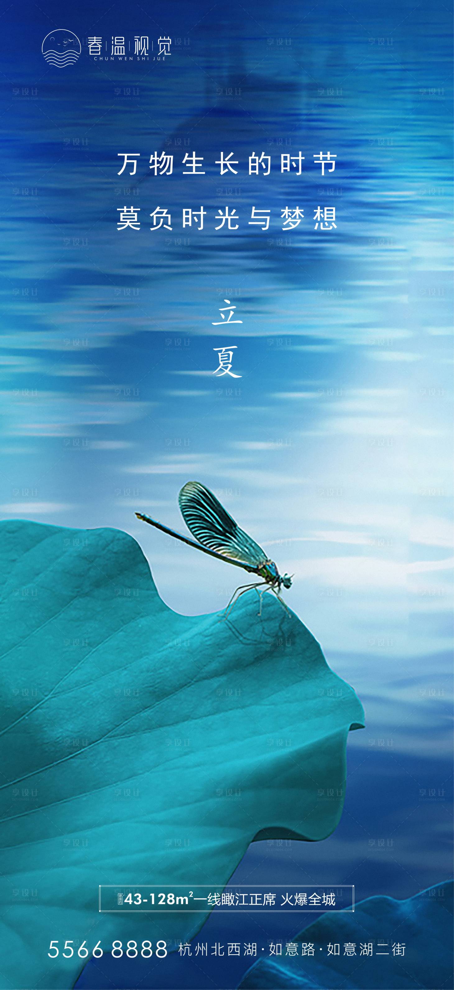 源文件下载【享设计】搜索编号：37580003945751766【立夏节气地产海报】