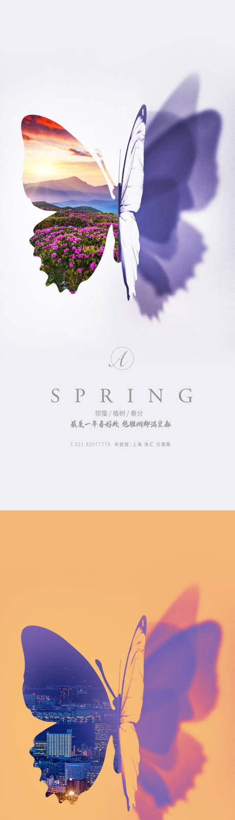 源文件下载【享设计】搜索编号：78520003690331321【惊蛰春分节气稿】