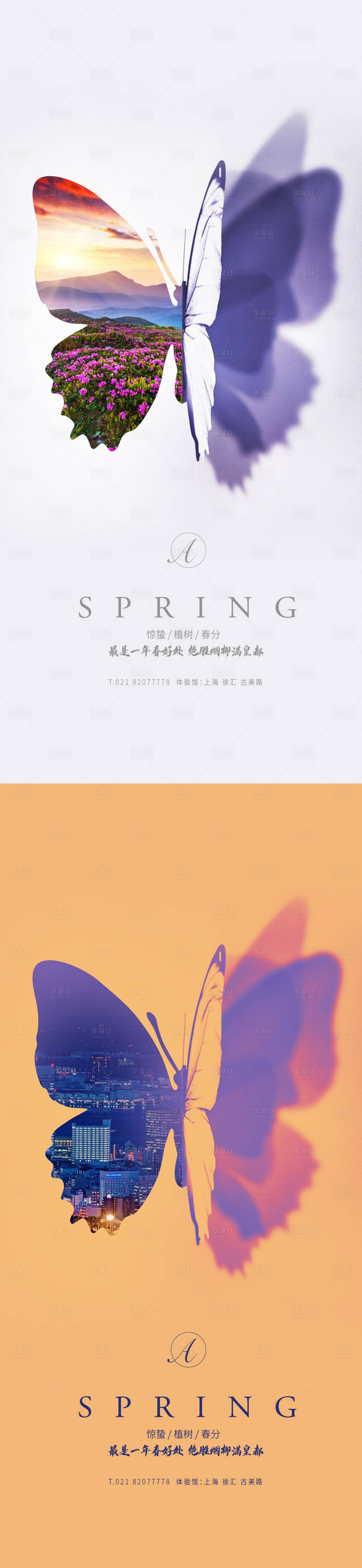 源文件下载【享设计】搜索编号：78520003690331321【惊蛰春分节气稿】