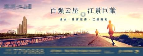 源文件下载【地产江景户外广告展板】编号：50270004009827208