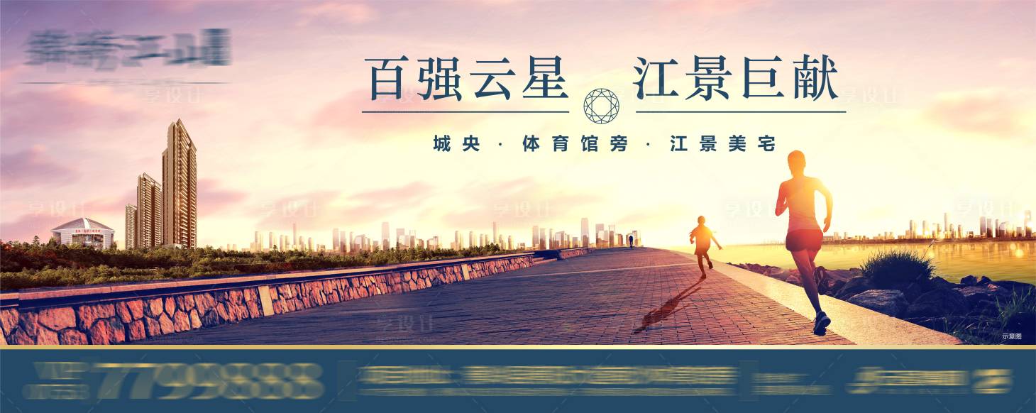 源文件下載【享設計】搜索編號：50270004009827208【地產江景戶外廣告展板】