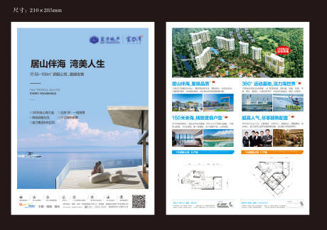 源文件下载【海景地产单页】编号：53730003862834312