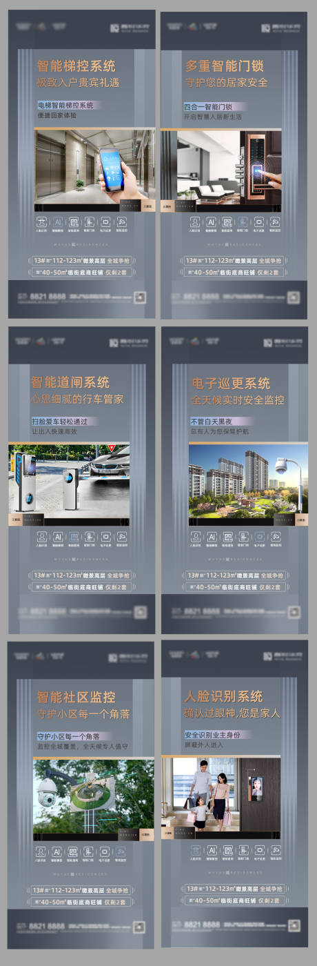 源文件下載【享設(shè)計(jì)】搜索編號(hào)：85080003942095143【地產(chǎn)智慧社區(qū)系列海報(bào)】