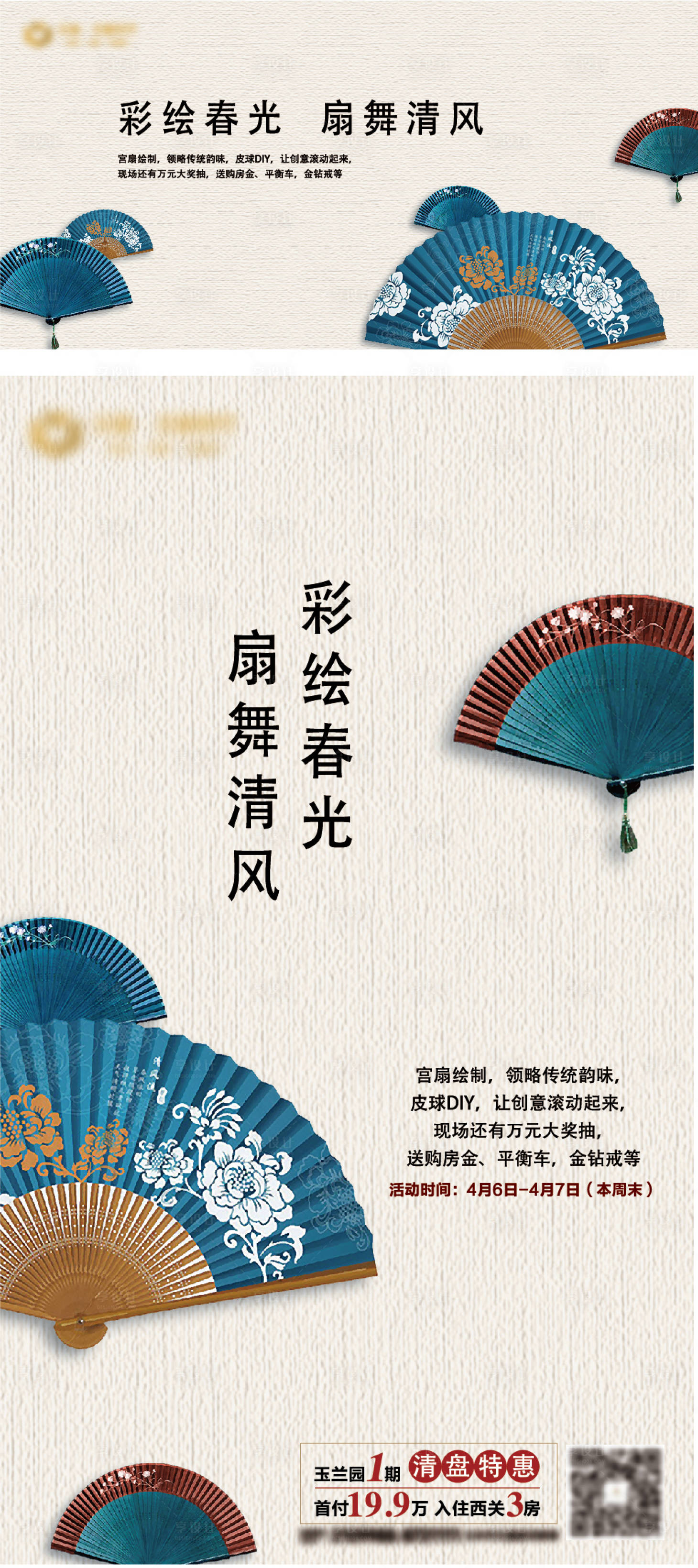 源文件下載【享設(shè)計(jì)】搜索編號：66800003917217355【紙扇活動海報】